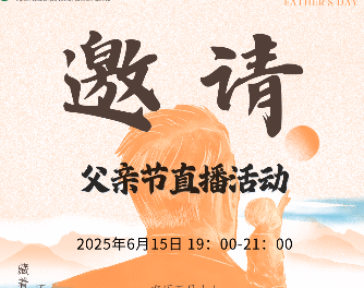 武汉格瑞斯恭祝所有父亲节日快乐